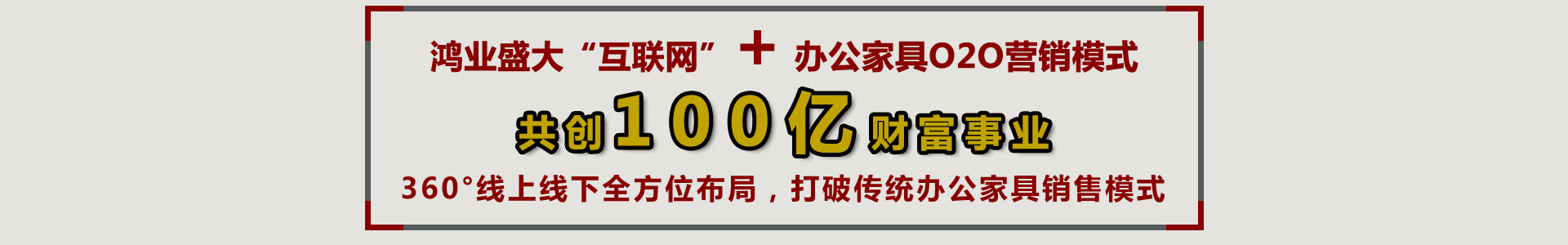 鴻業辦公家具0加盟費解決中標難成交率低問題