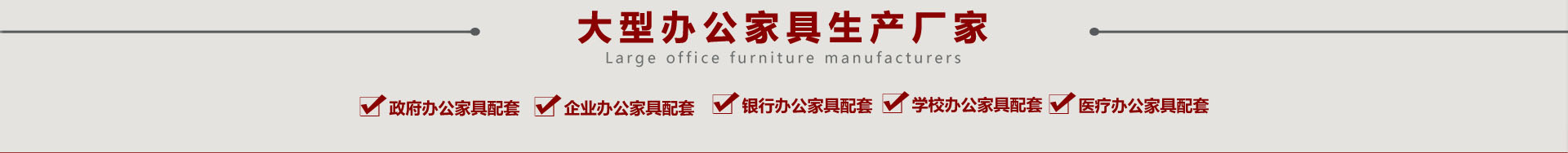 鴻業盛大沙發椅子辦公家具品牌排行榜，把最好的產品銷往全世界