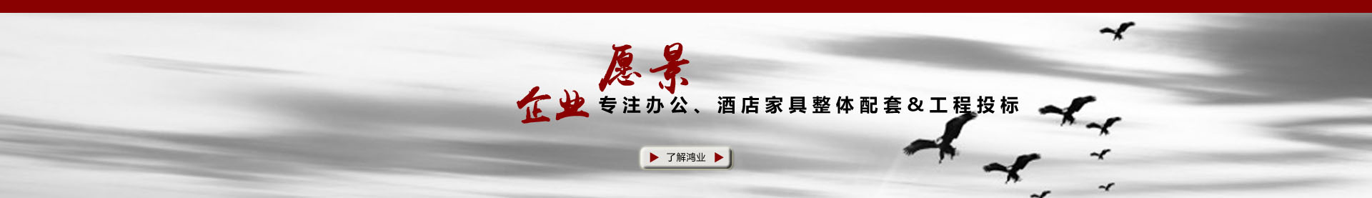 鴻業盛大辦公家具把最好的產品銷往全世界招商加盟