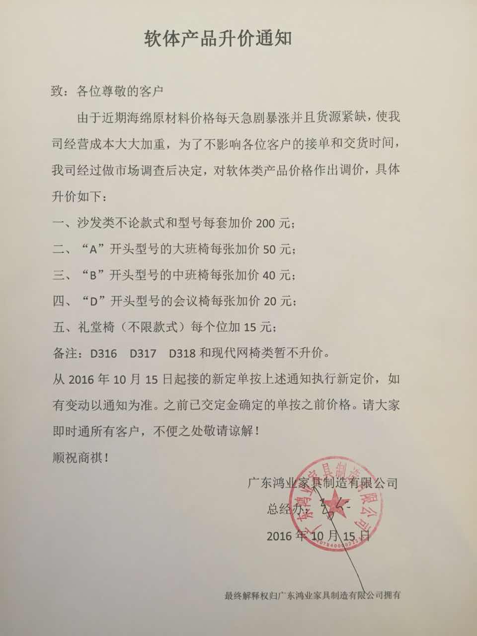鴻業辦公家具早在10月中旬發出的調價通知