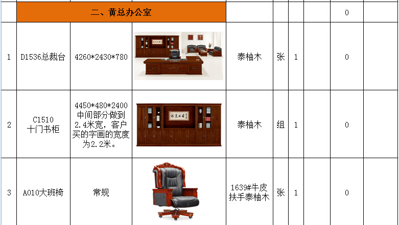 武漢駕校黃總長(zhǎng)辦公室配套方案
