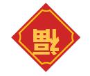 鴻業家具放假通知