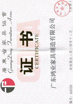 廣東省家具協會證書