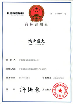 鴻業盛大商標注冊證書