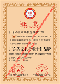 廣東省家具行業十佳品牌