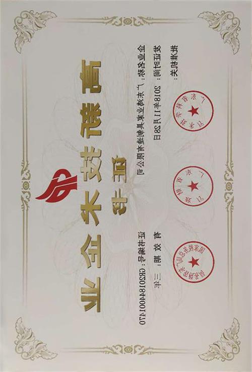 高新技術企業證書