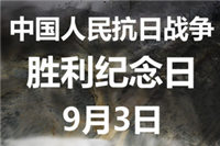 9月3日抗戰勝利日，廣東鴻業家具仝仁銘記歷史，感謝先烈，奮勇向前！