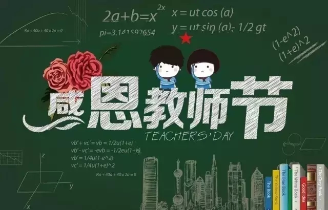 教師節：我想對您說