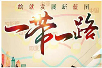 “一帶一路”國際合作高峰論壇落幕,鴻業進一步開拓國際辦公家具市場