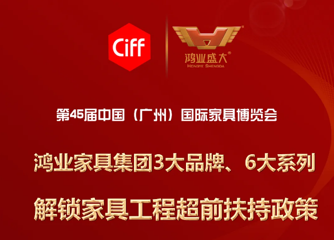 7.27直播預告 |解鎖鴻業家具超前的工程扶持政策，精彩等您圍觀 !