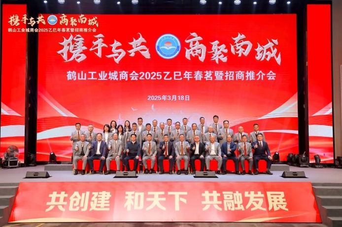 攜手與共·商聚南城 | 鴻業家具集團在鶴山工業城商會春茗會中獲多項表彰!